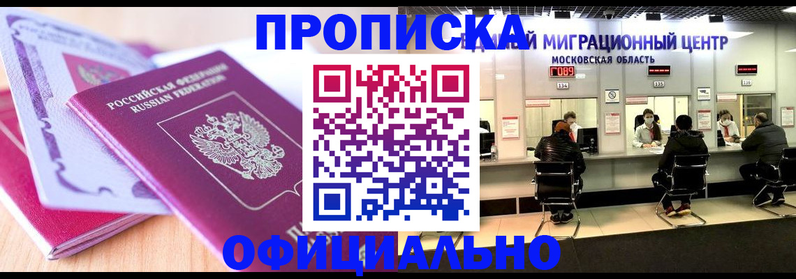 миграционный учет в Осинниках