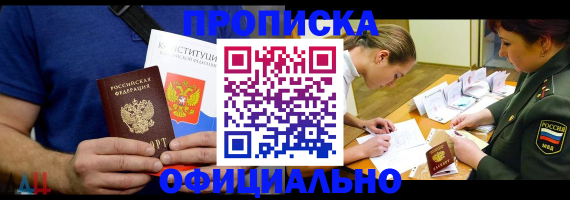 временная регистрация для всех в Осинниках